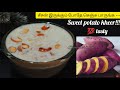 10 நிமிடத்தில் சர்க்கரைவள்ளி கிழங்கு கீர்/sweet potato kheer recipe/instant dessert recipe#sweet