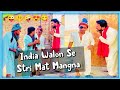 India Walon Se istri Mat Mangna | Lollipop Liaqat Rajri | Popat Khan | Kaddo🍈 Comedy video