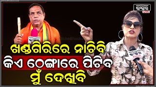 ଠେଙ୍ଗା ପାହାର ଧମକକୁ ବେଖାତିର... ରାଣୀ କହିଲେ, ମୁଁ ଖଣ୍ଡଗିରି ଯାତ୍ରାରେ ନିଶ୍ଚୟ ନାଚିବି