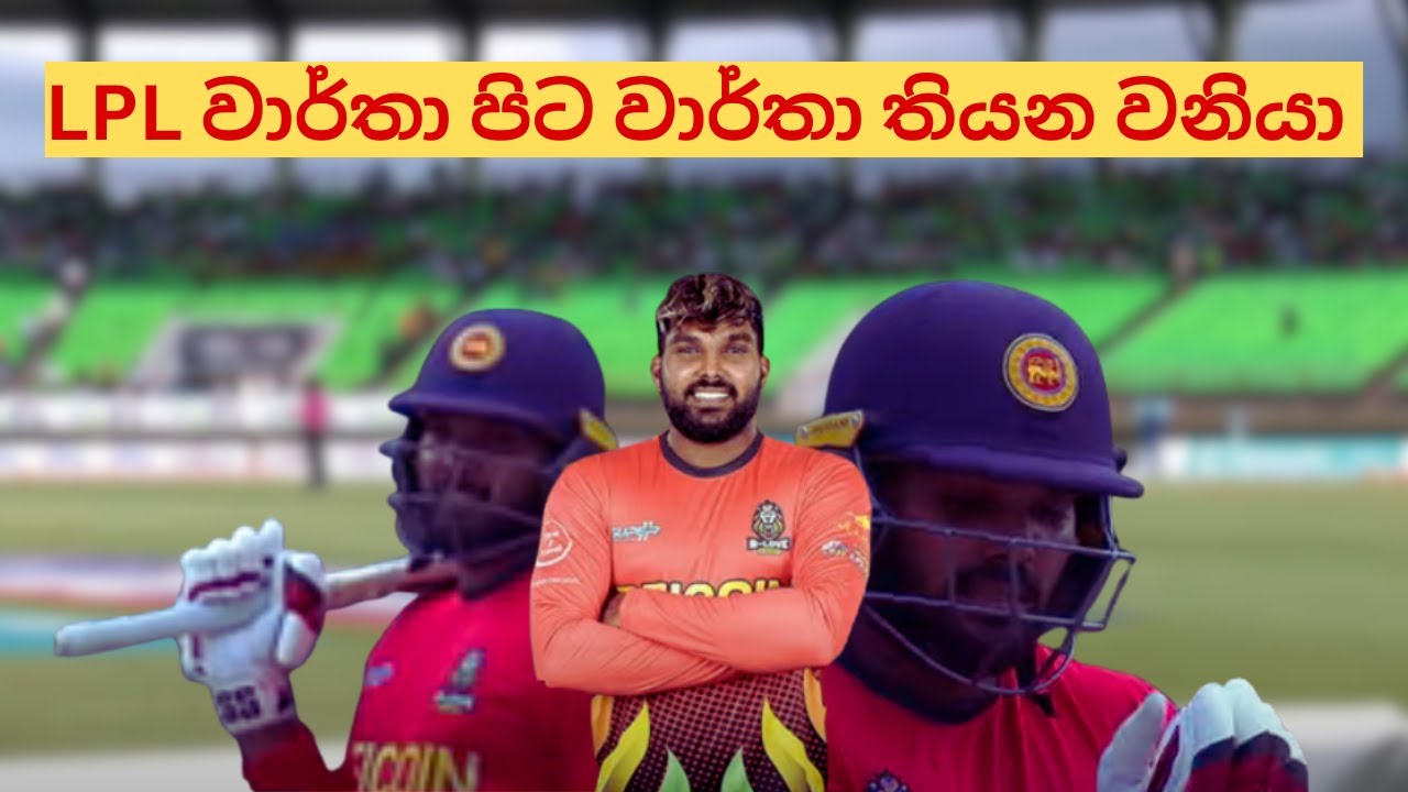 3 වරක් ශූර යාපනේ එළියට දැමූ වනිඳු සමඟ නුවර | Jaffna Kings Vs B Love ...