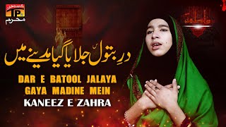 Dar E Batool Jalaya Gaya Madine Mein | Kaneez E Zahra | TP Mharram
