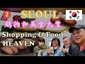 Shopping & Food Heaven in Seoul | 购物和美食天堂 | DONGDAEMUN | GWANGJANG MARKET | MYEONGDONG | BBQ BEEF