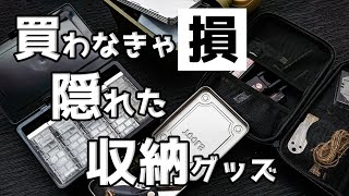 【100均】感動するほどピッタリ収納できるグッズ【セリア・ダイソー】