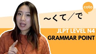 JLPT N4 Grammar: Adjective くて／で (kute / de): How to connect adjectives in Japanese