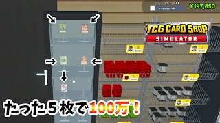 【もう億万長者！】＃6　TCG CARD SHOP SIMULATOR