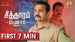 First 7 Minutes of Seetharaam Benoy : Case No.18 | Full Movie Coming Soon | Vijay Raghavendra