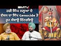 ਹਰੀ ਸਿੰਘ ਨਲੂਆ ਦੇ ਵੰਸ਼ਜ ਦਾ ਸਿੱਖ Genocide ਤੇ ਰੂਹ ਕੰਬਾਊ ਇੰਟਰਵਿਊ | SMTV