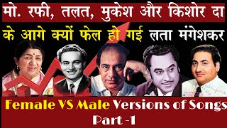 Why Lata Mangeshkar's Versions Failed To Mohammed  Rafi, Talat Mehmood, Mukesh & Kishore Kumar