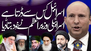Israel Kis Say Darta Hay ? Maulana Syed Arif Hussain Kazmi | Wilayat Media