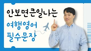 해외여행 영어는 이 영상으로 끝내세요. [1시간 연속]