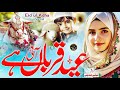 Bakra Eid Special Kalam 2025 | Eid e Qurban Aa Gayi | Eid ul Adha New Naat | Tabsheer Siddiqui