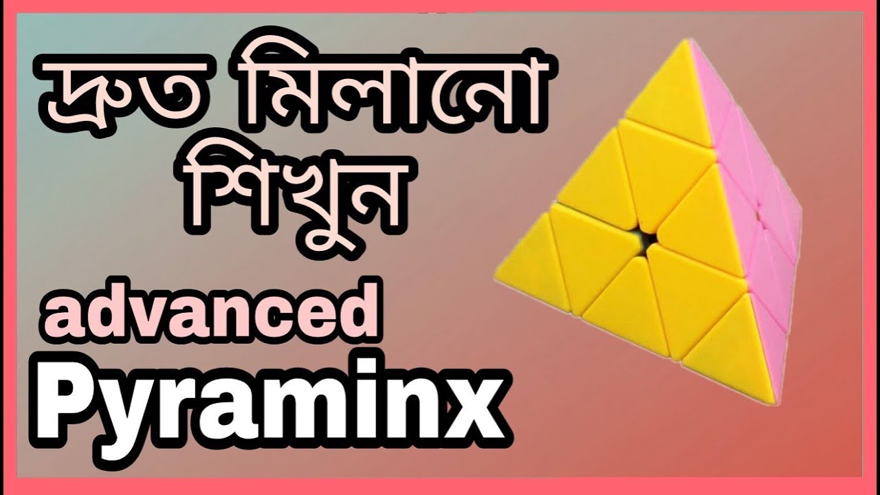 Advance Pyraminx Bangla Tutorial With 5 Algorithm Cuber Error Youtube