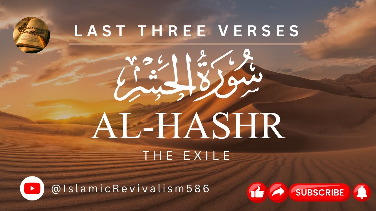 Last Three Verses Of Surah Al-Hashr/Beautiful Quran Recitation/with ...