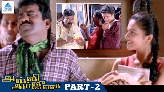 Alli Arjuna Tamil Movie Scenes | Part 2 | Manoj Bharathiraja | Richa Pallod | AR Rahman