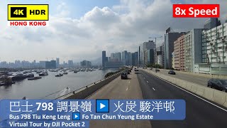 【HK 8x Speed】巴士798 調景嶺▶️火炭 駿洋邨 | Bus 798 Tiu Keng Leng ▶️ Fo Tan Chun Yeung Estate | 2021.05.09