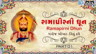 Ramapeer Dhun | Non Stop Dhun | Bhakti Vandana Ramapir | Manoj Khokhar, Nilu Dave