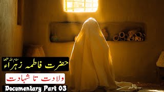 Hazrat Fatima ki Zindagi Documentary Urdu/Hindi | Hazrat Fatima Full Life Story Wiladat to Shahadat