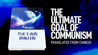 Ch. 3: Brutal Killings, Colossal Crimes | The Ultimate Goal of Communism | NTD