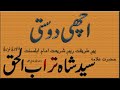 Achi Dosti - Syed Shah Turab ul Haq Qadri || اچھی دوستی