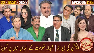 Khabarhar with Aftab Iqbal | 22 May 2022 | Episode 78 | GWAI