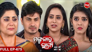 MANGULARA BHAGYA- ମଙ୍ଗୁଳାର ଭାଗ୍ୟ -Mega Serial | Full Episode -675 |  Sidharrth TV