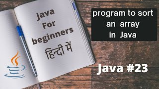 Java #23 | | Java for beginners | program to sort an array | In Hindi