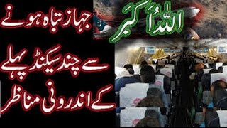 Junaid Jamshed Death PIA Plane PK661  Inside Video From Takeoff To Crash