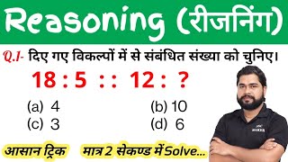 Reasoning short tricks in hindi For - SSC MTS, CGL, CHSL, CRPF TRADESMEN, AGNIVEER, etc. by Ajay Sir