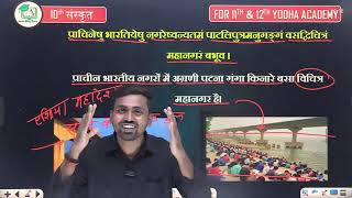 Crash course chapter 2 Sanskrit