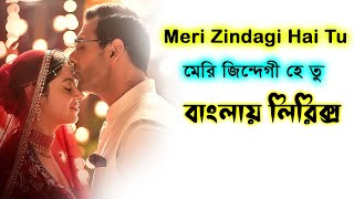 Meri Zindagi Hai Tu lyrics video ।। Jubin Nautiyal song lyrics ।। sheikh lyrics gallery