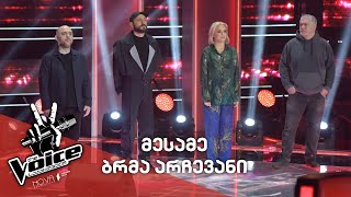 #ვოისი​ პრემიერა | III ბრმა არჩევანი #TheVoice​ Premiere | III Blind Audition