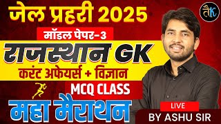 Jail prahari 2025 | Jail prahari Rajasthan gk | Jail prahari Rajasthan Gk marathon Class 3 Ashu sir