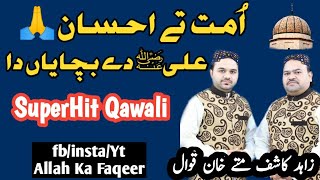 Umat ty ahsan ALI De Bacheyan da | Zahid Ali Kashef Ali Matay Khan Qawwal | New Qasida