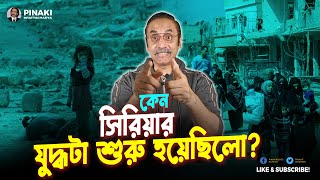 কেন সিরিয়ার যুদ্ধটা শুরু হয়েছিলো ? Pinaki Bhattacharya || The Untold