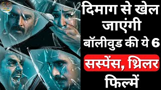 Top 6 Best Bollywood Mystery Suspense Thriller Movies | Crime Thriller Hindi Movies | Part 5