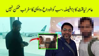 Aamir liaquat share emotional message for wives | life707