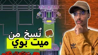 هل انا نسخة | دخول السنجاب الرهيب | Super Meat Boy Forever #4