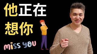 11 個他正在想你的訊號，你中了幾個？ | 顯化SP 特定人 [吸引力法則愛情] [請開CC字幕]