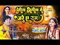 Bhojpuri Nirgun Jukebox | Sajni Re | भोजपुरी निर्गुण भजन 2022 !! देहिया अगिया में जरे एS राम