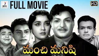 Manchi Manishi Telugu Full Movie | NTR | Jamuna | Jaggayya | Raja Babu | K Pratyagatma | Divya Media