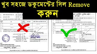 Adobe photoshop | How to remove seal any Document in Photoshop 2022 | Bangla tutorial 2022