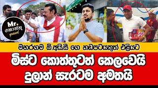 මිස්ට කොත්තුටත් කෙලවෙයි | සැරටම ඇමතූ දුලාන් මහරගම OICගේ හඬපටයකුත් එළියට දායි @dulansenadheera