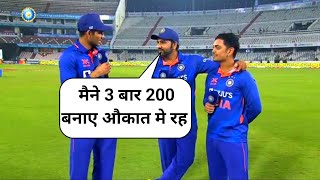 Rohit and ishan interview subhman gill on double hundred,ind vs nz 1st odi highlight,Rohit ishan