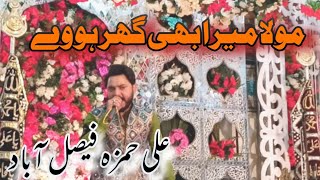 Moula Mara Ve Ghar Howay - Ali Hamza - Faisalabad - New Manqabat | 2021 | Live Jashan | Islamabad