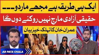 Imran Khan Aggressive Statement | Siddiuqe Jaan Analysis | PTI Long March  | Shehbaz Govt Trapped