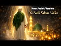 Ya Nabi Salam Alaika | Beautiful Arabic Naat | Emotional Ramadan Nasheed 2026