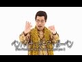 PPAP(Pen-Pineapple-Apple-Pen Official)ペンパイナッポーアッポーペン/PIKOTARO(ピコ太郎)