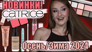 НОВИНКИ CATRICE! Осень/Зима 2024: Звезды и РАЗОЧАРОВАНИЯ! Пробуем!