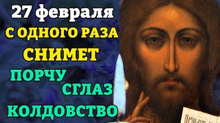 27 февраля ВКЛЮЧИ ТИХОНЬКО! С ОДНОГО РАЗА СНИМЕТ ПОРЧУ! Сильная молитва от порчи. Православие