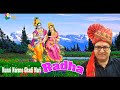 Kunni Narene Ghadi Meri Radha || Radha Krishan Bhajan || #Dogri || New Himachali Bhajan ||